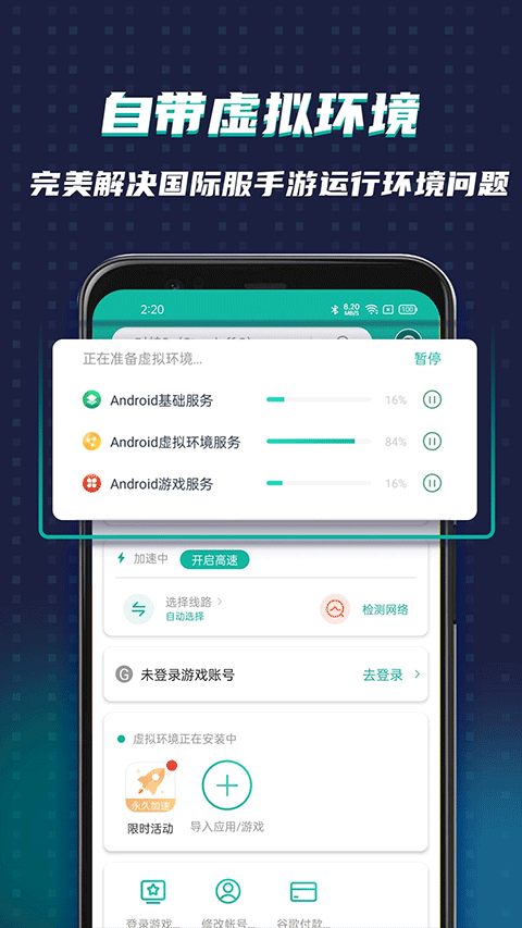 谷歌加速器官方正版截图2