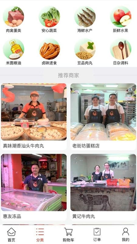 菜总惠商户版截图1
