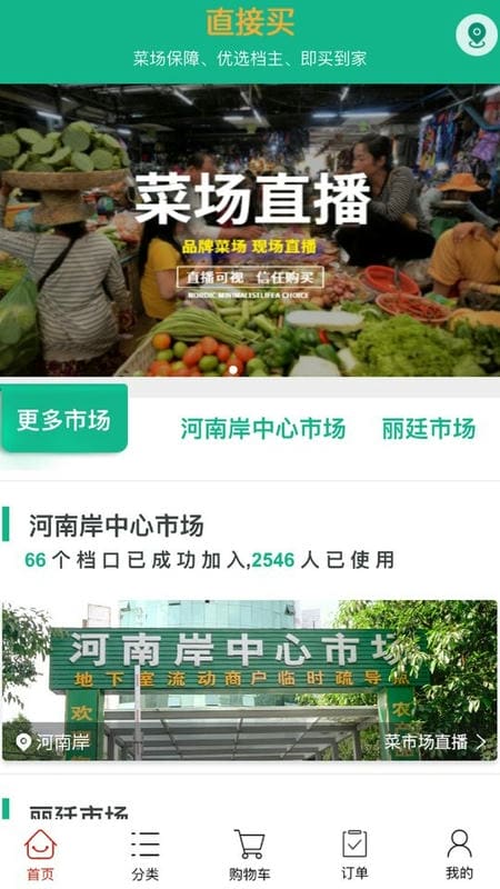 菜总惠商户版截图2