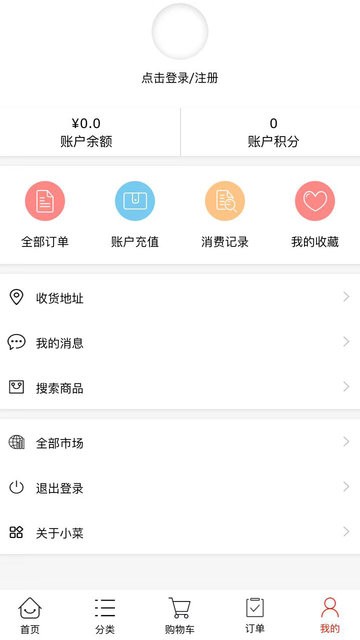 菜总惠商户版截图4