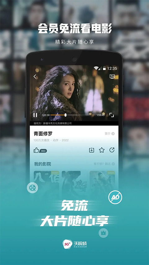 沃视频app最新版本截图1