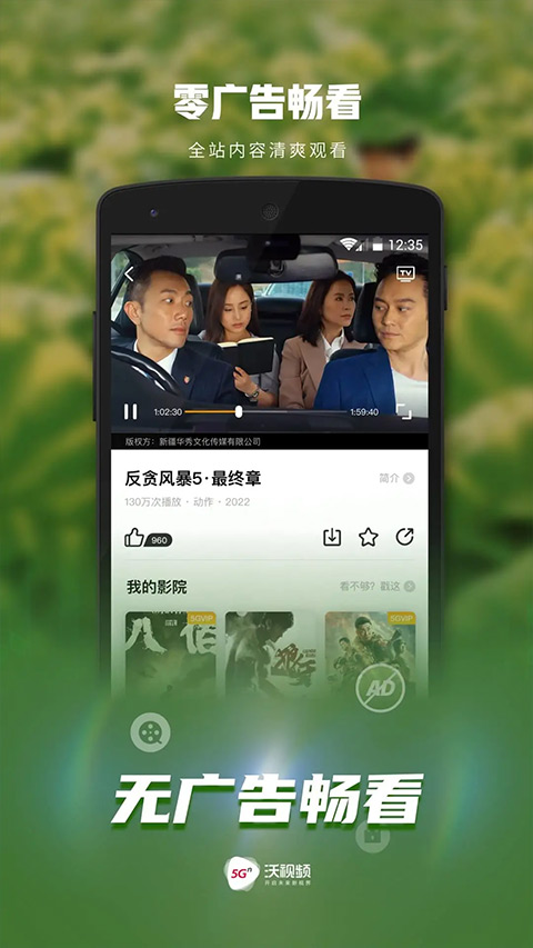 沃视频app最新版本截图2