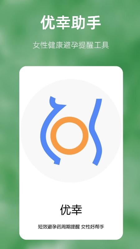 优幸最新版截图1