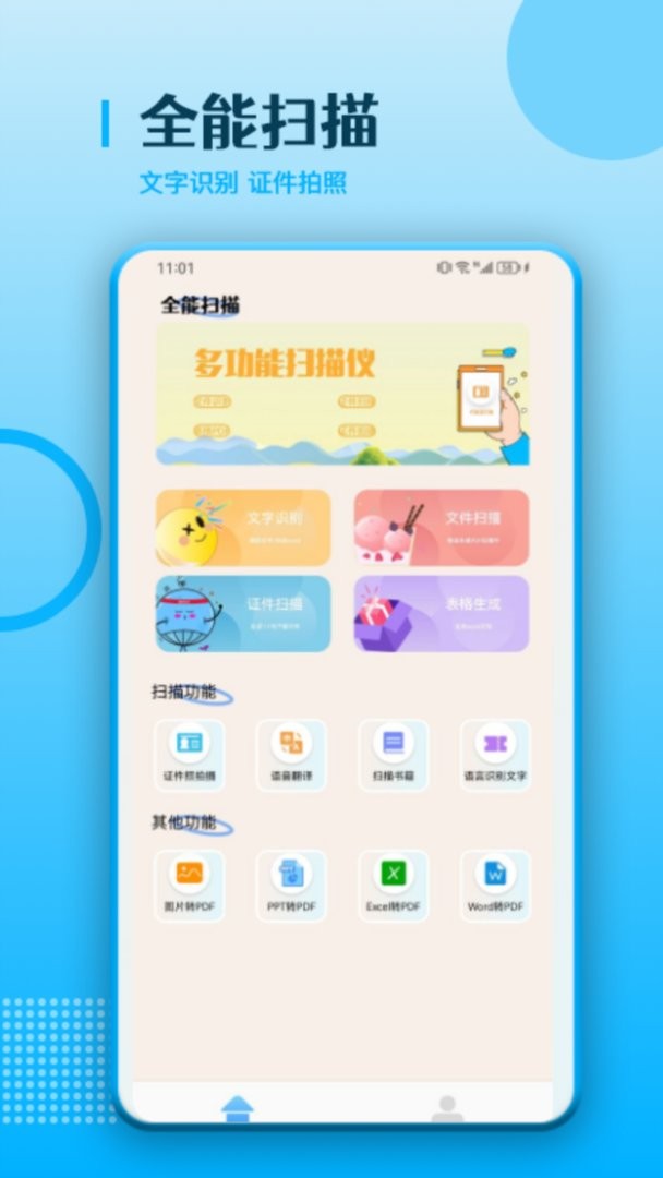 ocr扫描王官方版