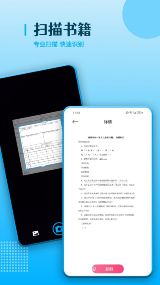 OCR扫描王软件截图1