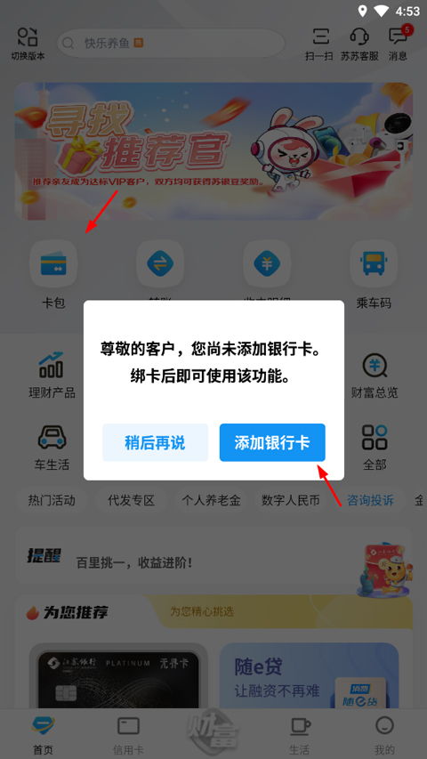 江苏银行手机银行