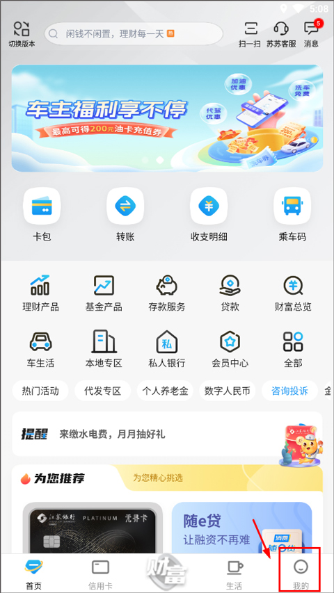 江苏银行手机银行