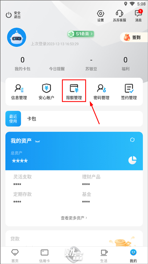 江苏银行手机银行