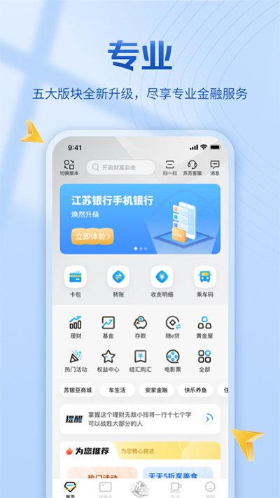 江苏银行手机银行截图1