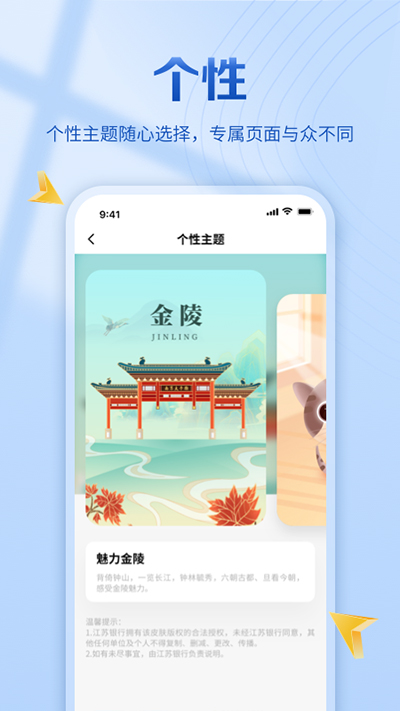江苏银行手机银行截图3