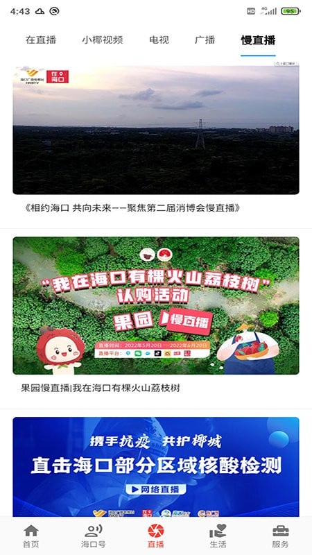 在海口app下载