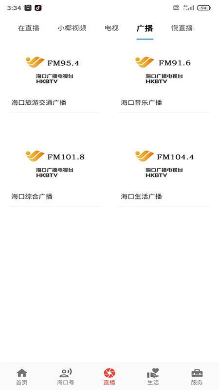 在海口官方版截图1