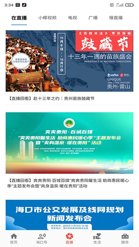 在海口官方版截图3