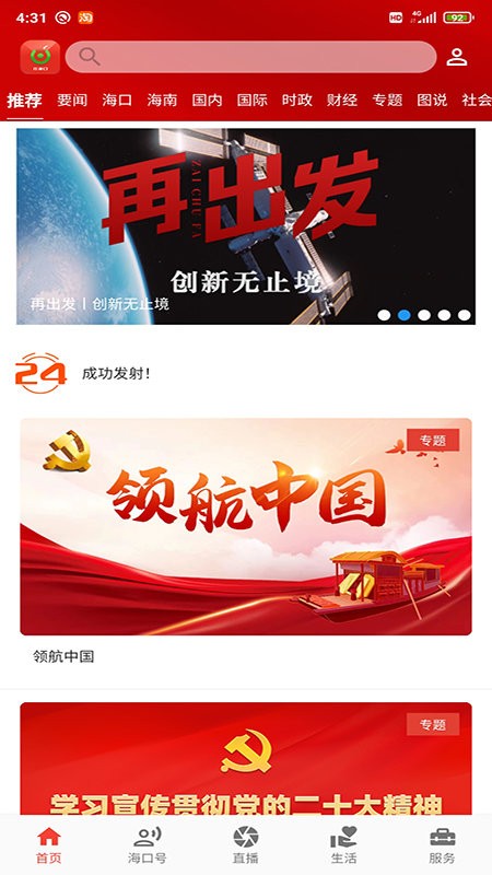 在海口官方版截图4