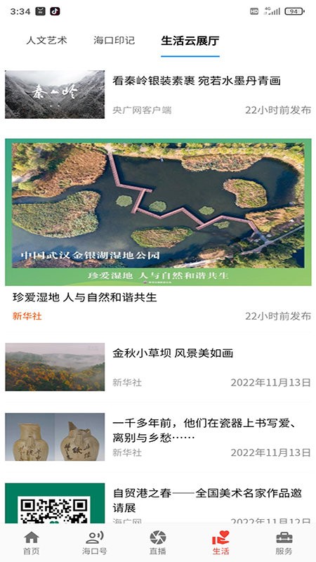 在海口官方版截图5