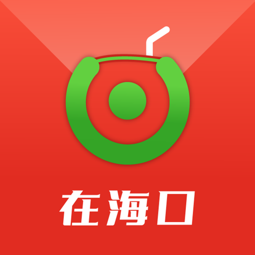 在海口官方版v4.0.1