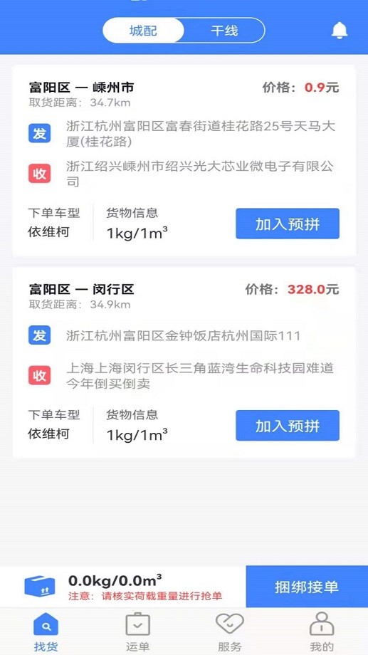 速达汇司机版截图1