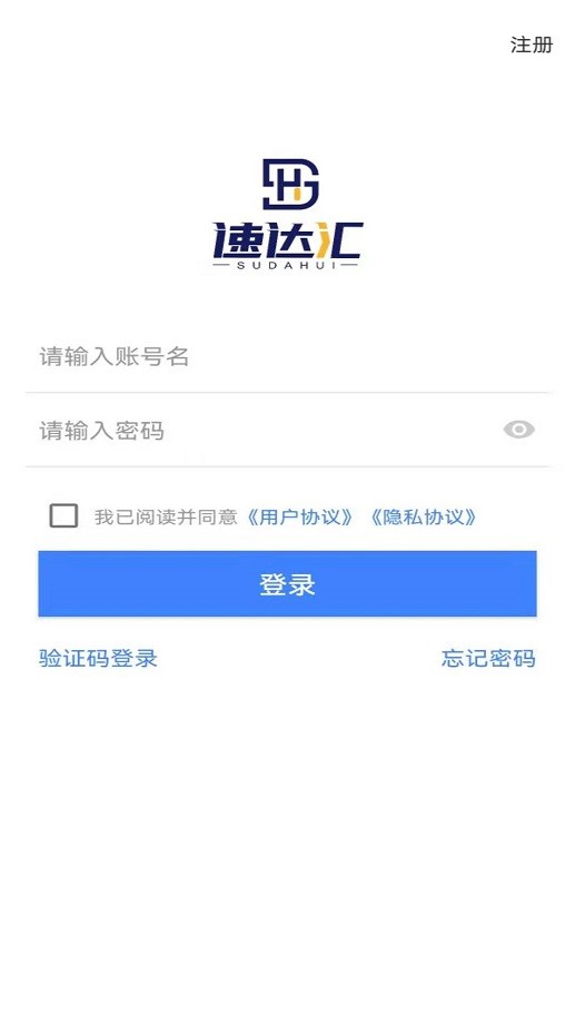 速达汇司机版截图3