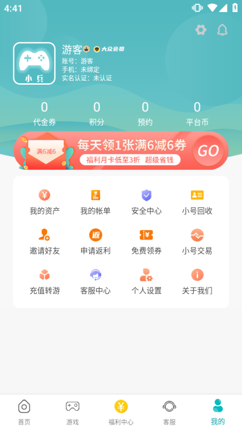易游app截图4