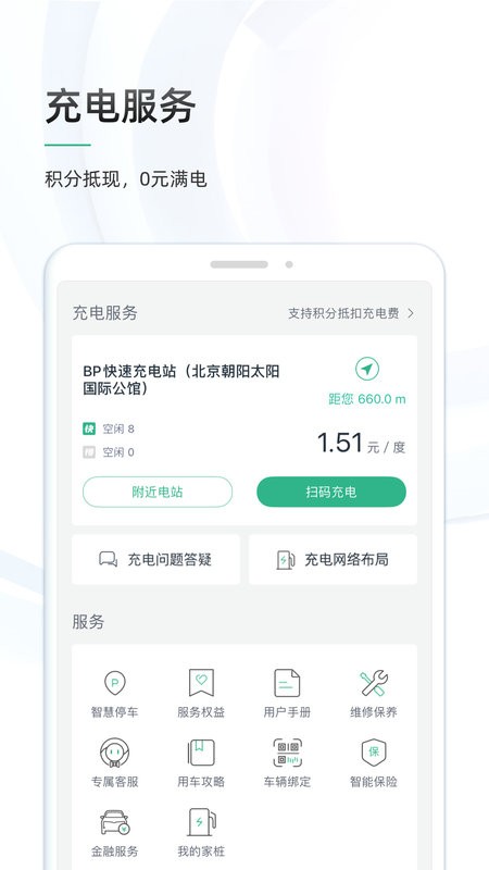 威马智行app下载