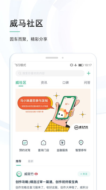 威马智行手机版截图1