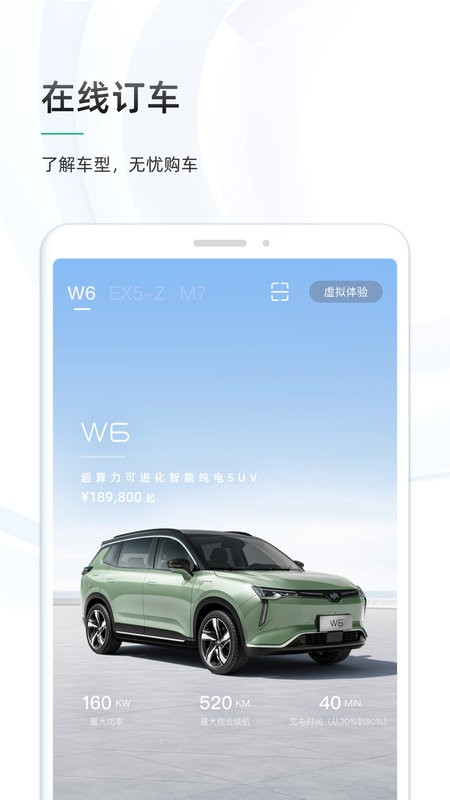 威马智行手机版截图2