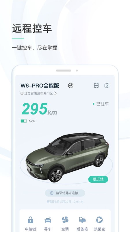 威马智行手机版截图3