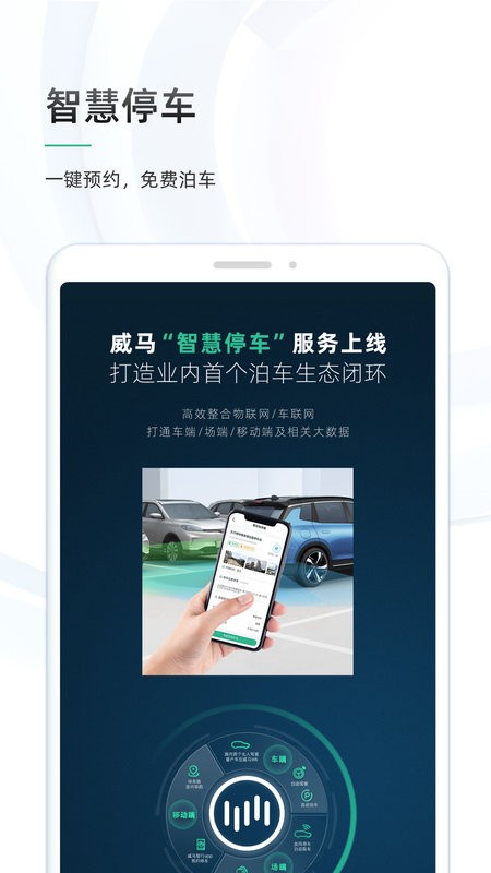 威马智行手机版截图4