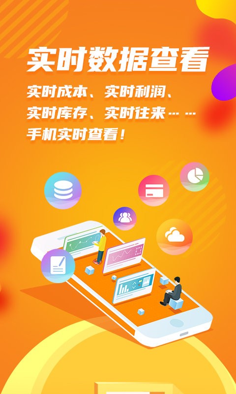 亿企生意app下载