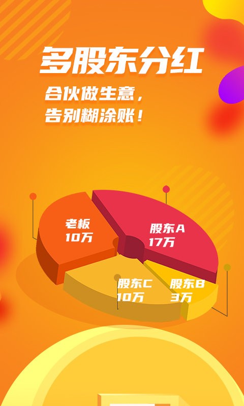 亿企生意软件截图1
