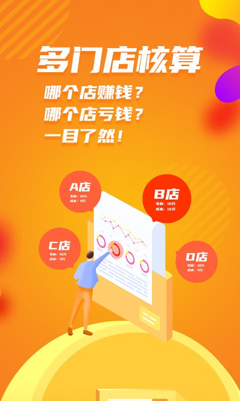 亿企生意软件截图2