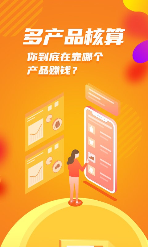 亿企生意软件截图3