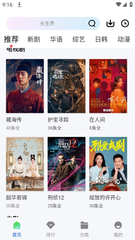 惊鸿视频手机版截图1