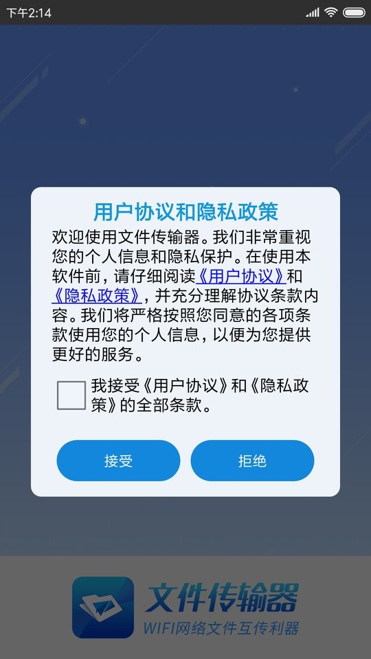 文件传输器app下载安装