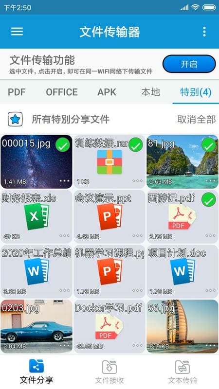 文件传输器手机版截图2