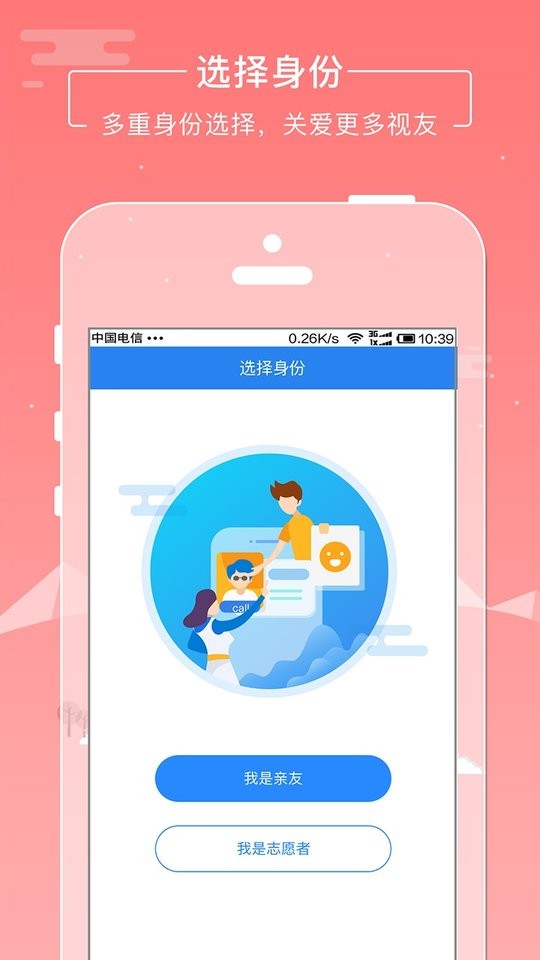 云瞳志愿者app截图1