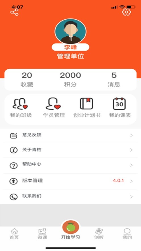 青桔创课app官方下载