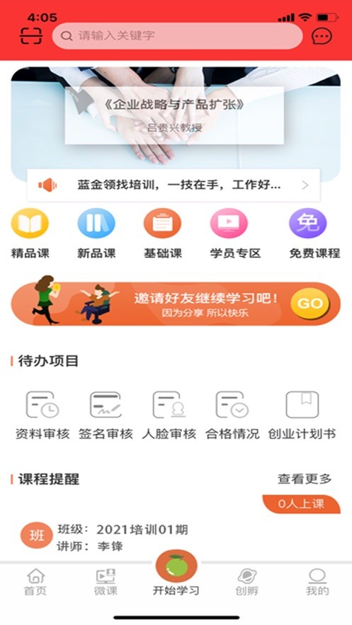 青桔创课最新版截图1