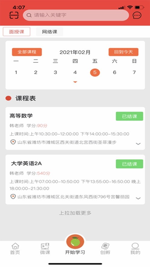 青桔创课最新版截图2