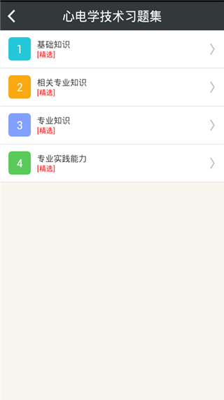 心理治疗中级总题库app截图1
