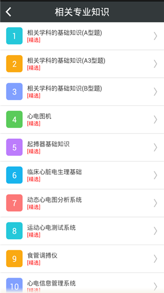 心理治疗中级总题库app截图3