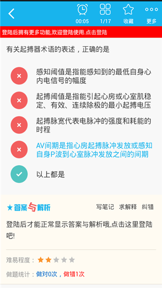心理治疗中级总题库app截图4
