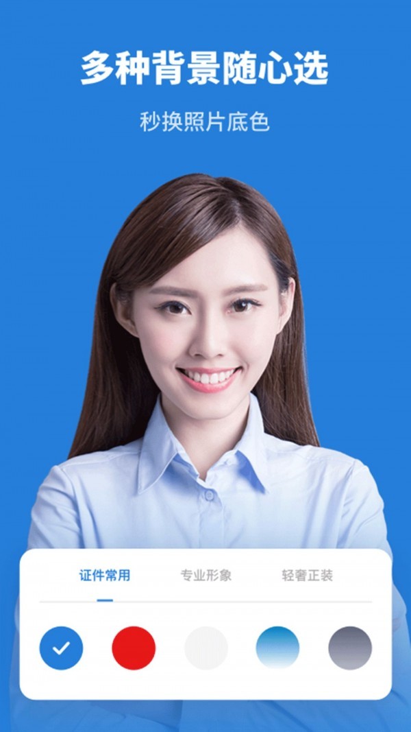 证件照制作大师app官方下载