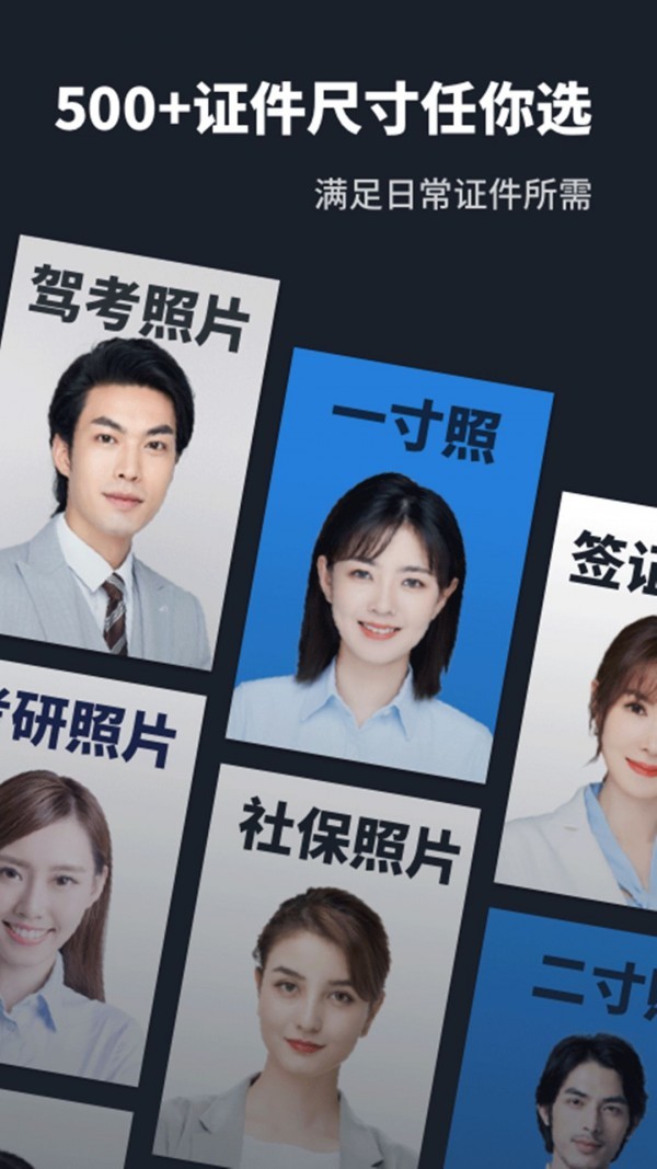 证件照制作大师免费版截图1
