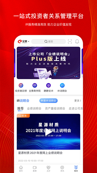 全景路演app截图1