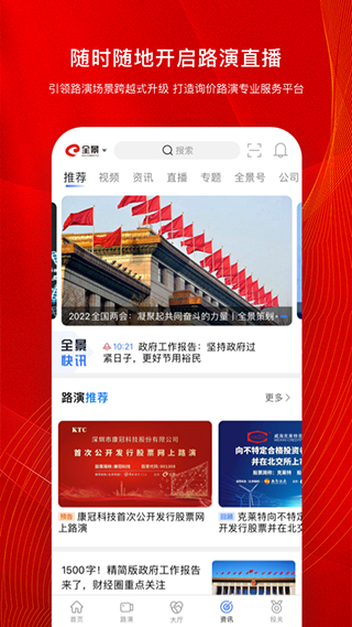 全景路演app截图2
