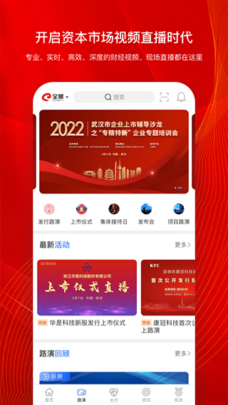 全景路演app截图4
