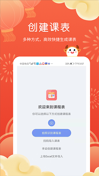 拍拍课程表app截图1