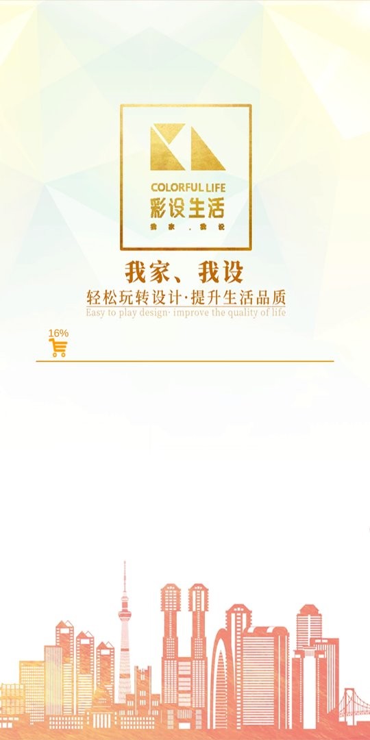 彩构家官方版截图1