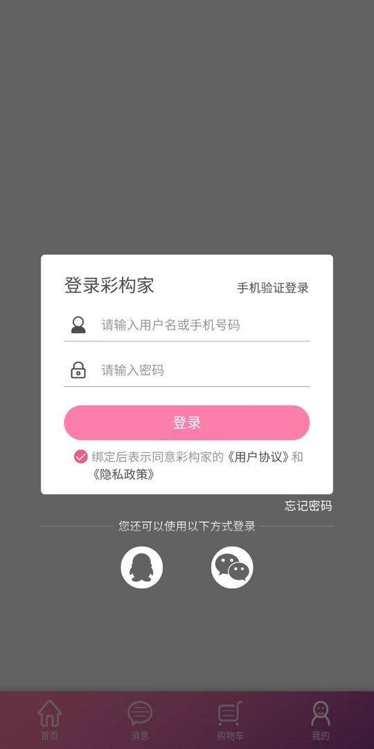 彩构家官方版截图2